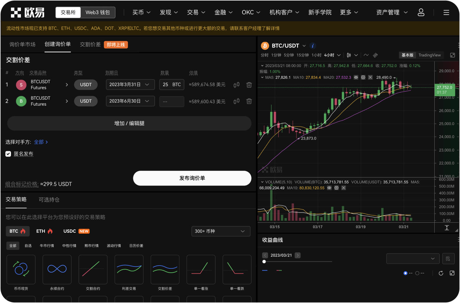 OKEx是什么时候更名为OKX的